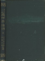 幾何学続編 A Sequel To Eucled 