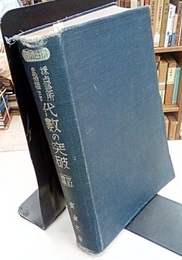 採点急所を指摘せる代数の突破　改訂増補 学習受験 