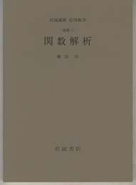 関数解析 [基礎 5] 