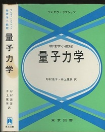 量子力学  