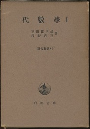 代数学　1  