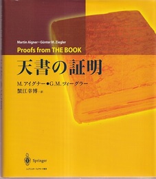 天書の証明（旧版）  