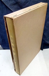 日本の地質学　現状と将来への展望　1968 日本地質学会75周年記念 