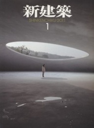 (雑誌) 新建築　2011年 1月号 ： 自由な建築／石上純也　ほか  