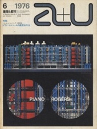 a+u 1976年 6月号 ： (特集) ピアノ＋ロジャースの建築的方法  