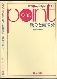 微分と偏微分  