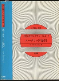 ユークリッド幾何  