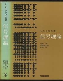 信号理論  