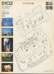 (雑誌) 都市住宅　1981年 2月号  