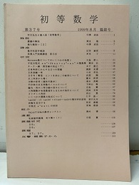 初等数学　第37号  