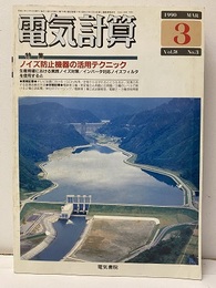 ノイズ防止機器の活用テクニック  