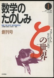 （数学のたのしみ）ζゼータの世界  