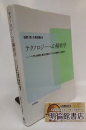 テクノロジーへの解析学 ベクトル解析・微分方程式・フーリエ解析とその応用 