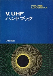 V・UHFハンドブック  