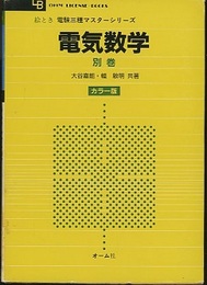 電気数学  