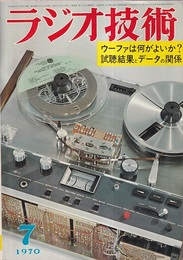 雑誌　ラジオ技術　第24巻 7号 通巻283号（1970年 7月号） 特集：ウーファ31種の視聴結果とデータの関係 