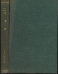 平面立体幾何学  