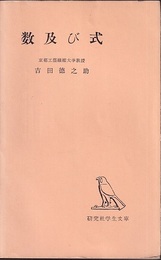 数及び式  
