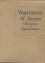日本植生誌　10　沖縄・小笠原  