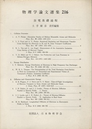 放電基礎過程（英文）  