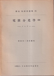 電波分光学Ⅲ（英文） メーザー 