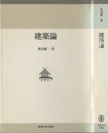 建築論  