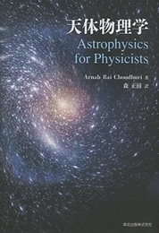 天体物理学  