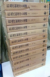 岩波講座　現代物理学の基礎　1-12　第1版  