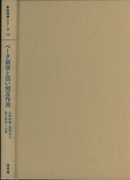 ベータ崩壊と弱い相互作用  