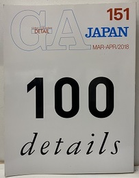 GA JAPAN (151)　100 details：百の納まり  