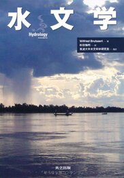 水文学 （旧版）  