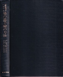 統計物理学における場の量子論の方法  