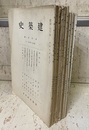 建築史　1巻1号～6巻3号の内、10冊セット 在号：1巻1・2・4号／2巻1・4・6号／3巻3・5号／5巻6号／6巻3号 