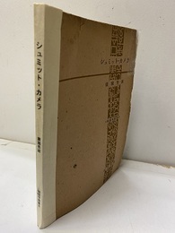 シュミット・カメラ  