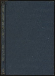 電気熔接と電気切断に関する研究  