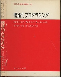 構造化プログラミング  