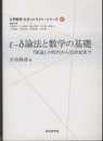 ε‐δ論法と数学の基礎 『原論』の時代から20世紀まで 