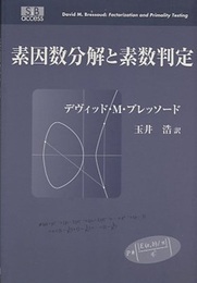 素因数分解と素数判定  