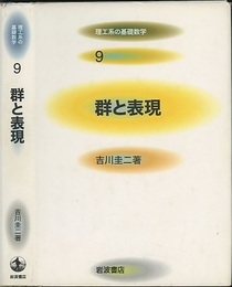 群と表現  