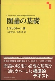 圏論の基礎  