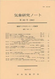 東南アジアのモンスーン気候学  