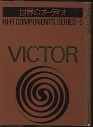 世界のオーディオ　VICTOR (ビクター)  