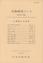 水循環と水収支  