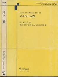 オイラー入門  
