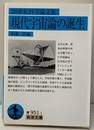 現代宇宙論の誕生 20世紀科学論文集 