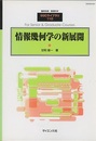 情報幾何学の新展開（旧々版）  