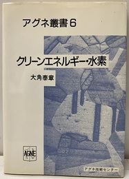 クリーンエネルギー・水素  