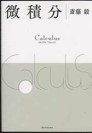 微積分  