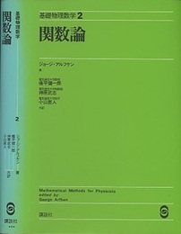 関数論 （旧版）  