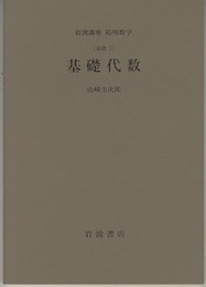 基礎代数 [基礎 7] 